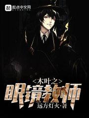 火影之木叶净眼