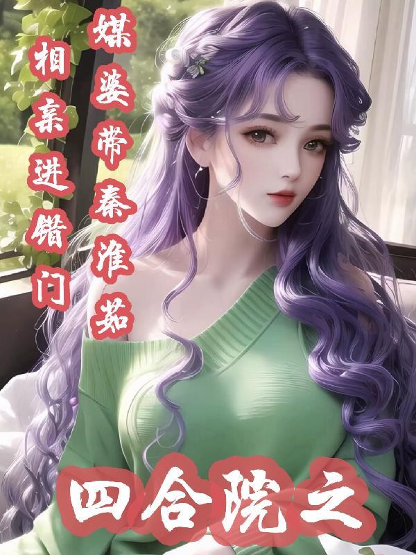 四合院上秦的