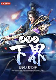灵界之石干什么用的