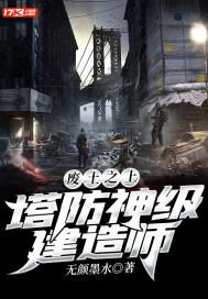 废土之上好看吗