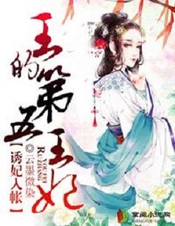 邪王的心尖宠妻免费阅读