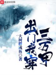 我有无数物品栏 三千铁甲气 小神通