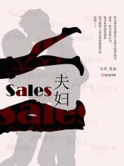 sales夫妇右耳