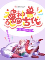 当神兽遇见神兽的视频