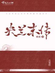 史兰芽个人资料