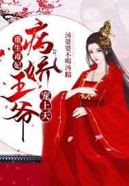 毒妃重生病娇王爷掌心宠