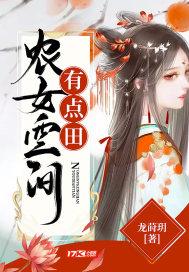 农女空间有点田锦绣田园农家小地主