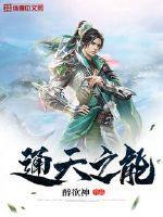 通天之书