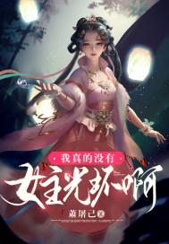 我真的没有掉女总裁