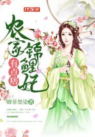 农家锦鲤的娇宠人生免费