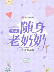 主角变成随身老爷爷