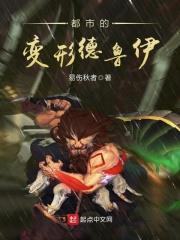 都市的德鲁伊变形123