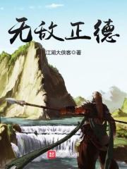 无敌正德笔趣阁