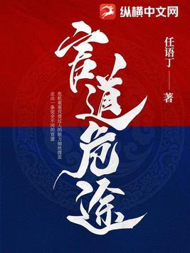 官道危途 第1723章