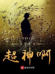 我真没想超神啊百度