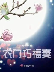农门福妻巧当家
