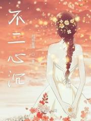 不二之心什么意思