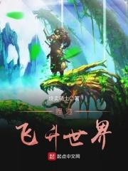 飞升到无限流世界