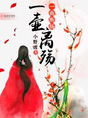 一曲离殇愁断肠下一句