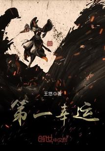 第一幸运标志着