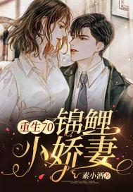 重回70锦鲤少女有随身空间