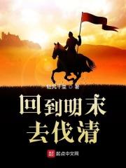 带着仓库到明末全文免费阅读