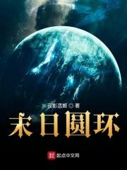 末日圆环古方一