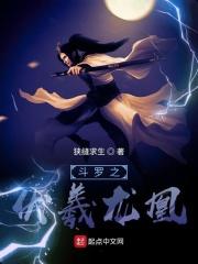 斗罗之伏羲创世