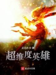 超维度空间