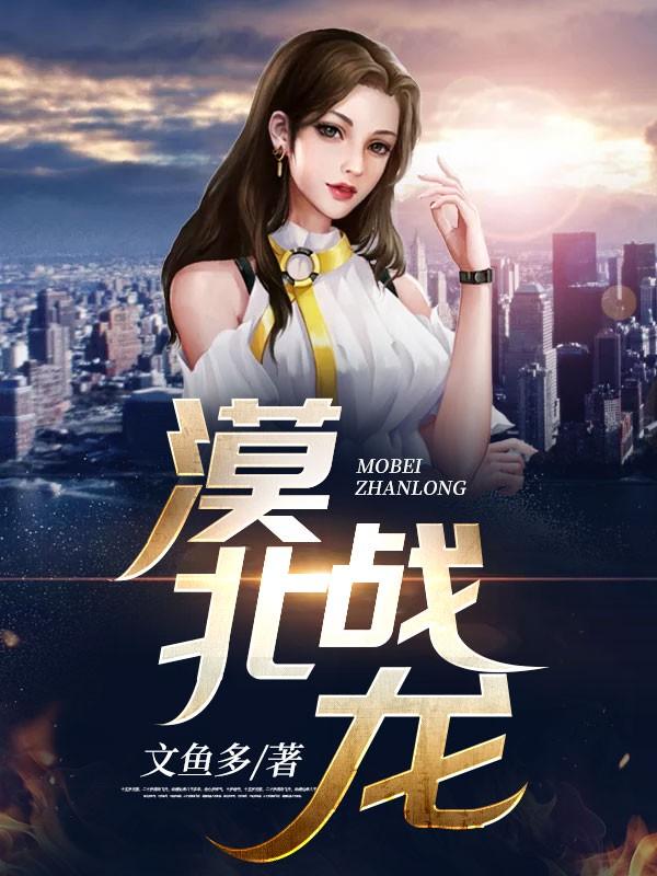 北漠战神