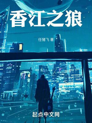 香江之狼免费