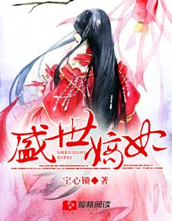 盛世嫡妃百度