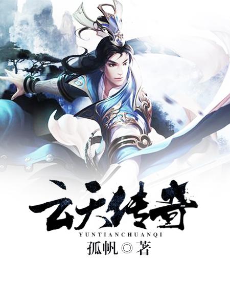 云天传奇3安装