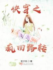 快穿疯txt