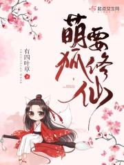 萌狐怎么用