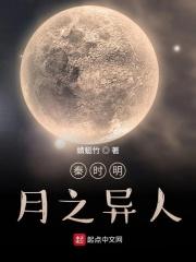 秦时明月之装