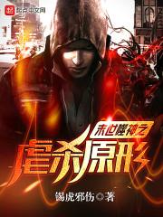 末世之虐杀原形有女主吗