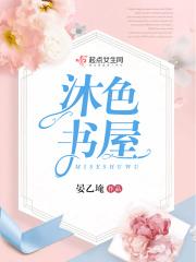 沐色在线
