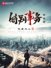 特别事务研究所