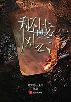 密战谍影风云全本