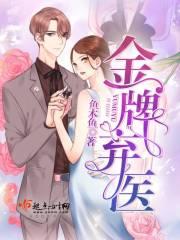 金牌弃胥