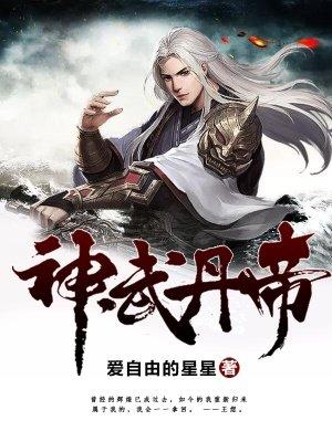 神武神兽丹