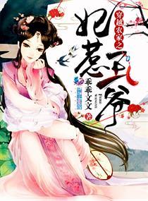 穿越农家之妃惹王爷全文免费