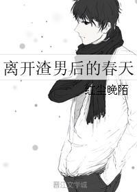 离开渣男以后变强大