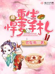 重生悍妻带总裁飞完结版