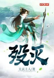殁灭的意思