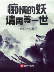 痴情的等待简谱
