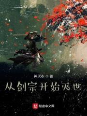 玄幻从剑道老祖开始