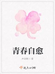 治愈青春文
