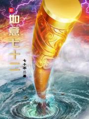 如意吉祥七九尾是什么生肖